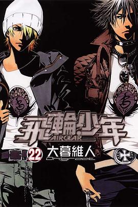 飛輪少年22 pdf epub mobi 电子书 下载