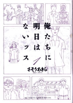 俺たちに明日はないッス 1 pdf epub mobi 电子书 下载