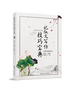 记叙文写作技巧宝典 pdf epub mobi 电子书 下载