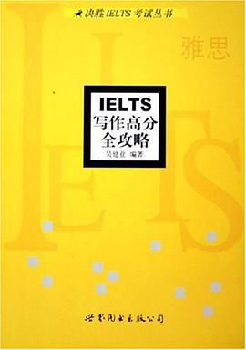 IELTS写作高分全攻略 pdf epub mobi 电子书 下载