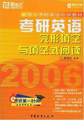 考研英语完形填空与填空式阅读.2007 pdf epub mobi 电子书 下载