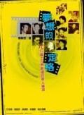 夢想的定格－１０位躍上世界影壇的華人導. pdf epub mobi 电子书 下载