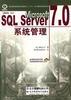 Microsoft SQL Server 7.0 係統管理 pdf epub mobi 電子書 下載