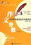 作文分数（B卷） pdf epub mobi 电子书 下载