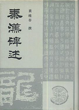 Qin Han bai shu pdf epub mobi 电子书 下载