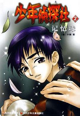 少年侦探社 pdf epub mobi 电子书 下载