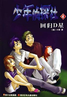 少年侦探社 pdf epub mobi 电子书 下载