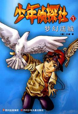 少年侦探社 pdf epub mobi 电子书 下载