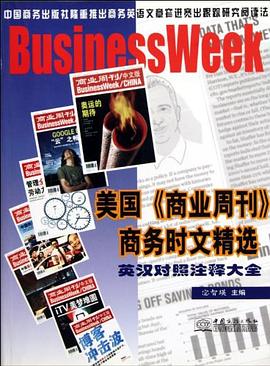 美国商业周刊商务时文精选 pdf epub mobi 电子书 下载