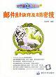 邮件应用诀窍及攻防密技 pdf epub mobi 电子书 下载