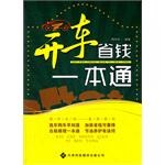 開車省錢一本通 pdf epub mobi 電子書 下載