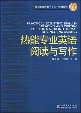 热能专业英语阅读与写作 pdf epub mobi 电子书 下载