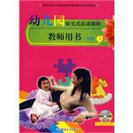 幼儿园探究式活动课程