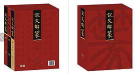 说文解篆 pdf epub mobi 电子书 下载