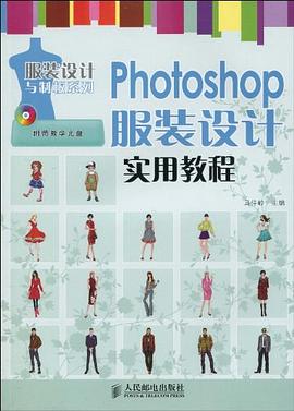 Photoshop服装设计实用教程 pdf epub mobi 电子书 下载