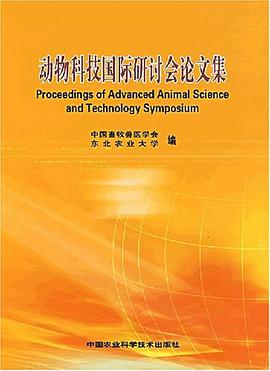 动物科技国际研讨会论文集 pdf epub mobi 电子书 下载