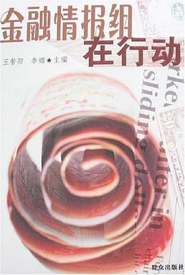 金融情報組在行動
