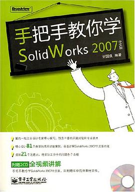 手把手教你学SolidWorks2007中文版 pdf epub mobi 电子书 下载