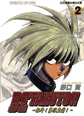 拓斗!勇往直前.2 pdf epub mobi 电子书 下载