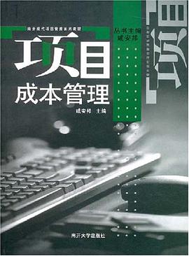 项目成本管理