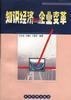知识经济与企业变革 pdf epub mobi 电子书 下载