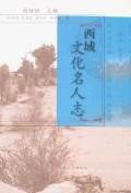 西域文化名人誌 pdf epub mobi 電子書 下載