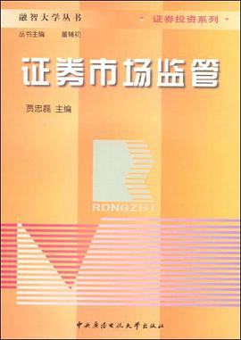 证券市场监管 pdf epub mobi 电子书 下载
