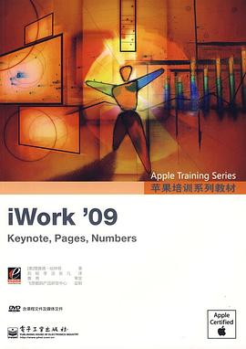 苹果培训系列教材:iWork'09 pdf epub mobi 电子书 下载
