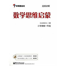 数学思维启蒙 pdf epub mobi 电子书 下载