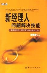 新經理人問題解決技能 pdf epub mobi 電子書 下載