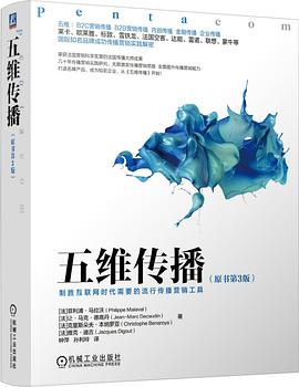 五维传播(原书第3版) pdf epub mobi 电子书 下载
