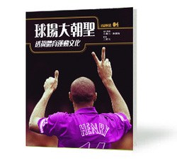 《球場大朝聖──透視體育運動文化》 pdf epub mobi 電子書 下載