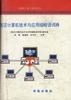英汉计算机技术与应用缩略语词典 pdf epub mobi 电子书 下载