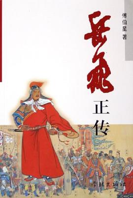 岳飞正传 pdf epub mobi 电子书 下载
