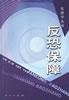 反恐保障 pdf epub mobi 电子书 下载