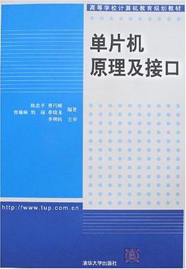 单片机原理及接口 pdf epub mobi 电子书 下载