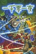 阿拉丁和神灯 pdf epub mobi 电子书 下载