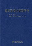 海河流域水资源评价 pdf epub mobi 电子书 下载
