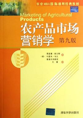 农产品市场营销学 pdf epub mobi 电子书 下载