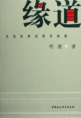 缘道 pdf epub mobi 电子书 下载