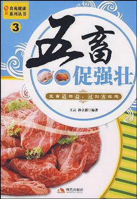 五畜促强壮 pdf epub mobi 电子书 下载