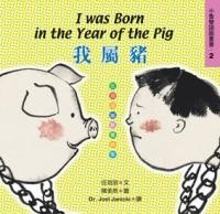 我屬豬 pdf epub mobi 电子书 下载