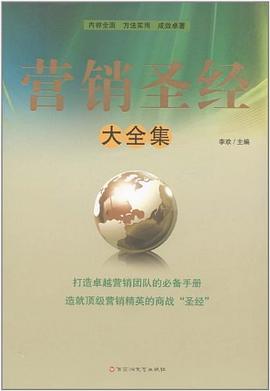 营销圣经大全集 pdf epub mobi 电子书 下载