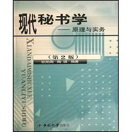現代秘書學 pdf epub mobi 電子書 下載