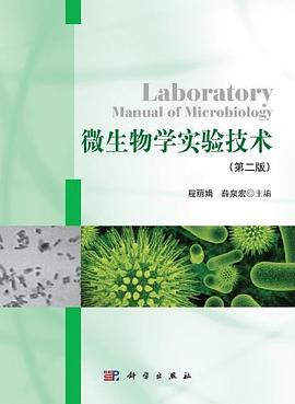 微生物学实验技术 pdf epub mobi 下载