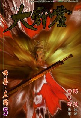 大霹靂(05)特別版 pdf epub mobi 電子書 下載