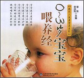 0-3岁宝宝喂养经 pdf epub mobi 电子书 下载