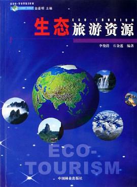 生态旅游资源 pdf epub mobi 电子书 下载