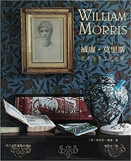 威廉·莫里斯 pdf epub mobi 电子书 下载
