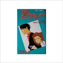 翠山ポリスギャング 2 翠山ポリスのギャング達 pdf epub mobi 电子书 下载